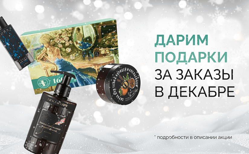 Новогодний конкурс за заказ свыше 3500 руб.